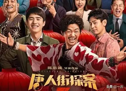 文本扎实,高精制作唐探3票房虽爆表,但依然被低估