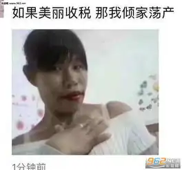 想住进你心里没有邻居的那种图片如果美丽收税那我倾家荡产表情包下载乐游网游戏下载