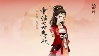 重演七世悲欢轩辕剑龙舞云山云山忆梦玩法初探