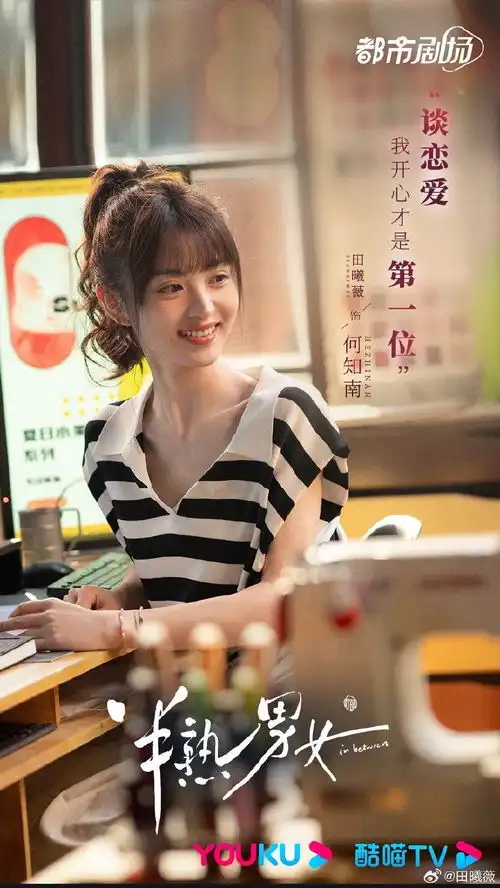 组图半熟男女杀青田曦薇辛云来等首发剧照青春阳光
