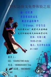 阿根廷探戈免费体验之旅感受闻香识女人的意境