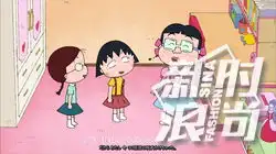 回忆杀来袭原来樱桃小丸子还是部穿搭指南
