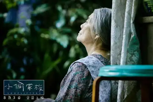 即将上映小偷家族定档8.3是枝裕和手写赠言提前感谢中国观众
