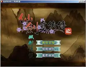 仙剑奇侠传之双剑传说单机游戏经验分享