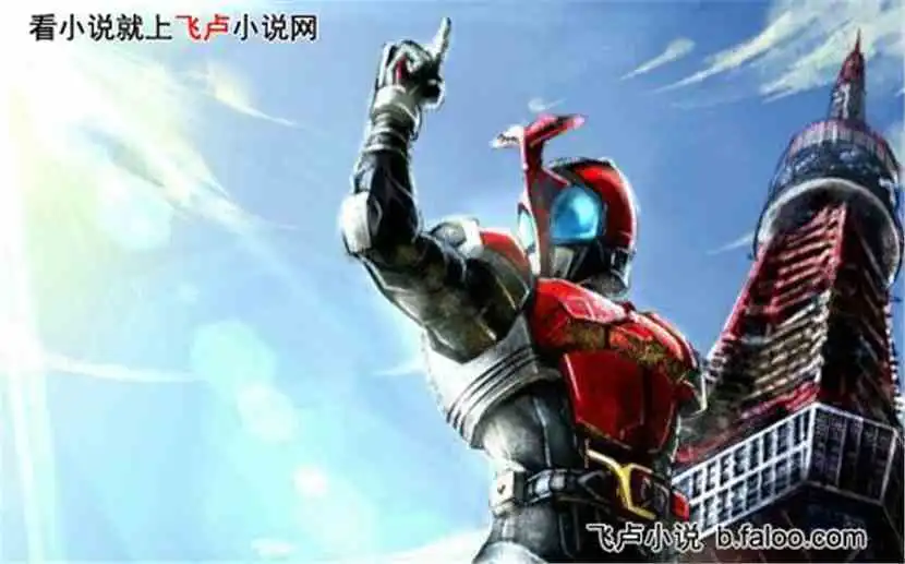 18.行天之道总司一切假面骑士之荒岛直播系统飞卢小说网小说网