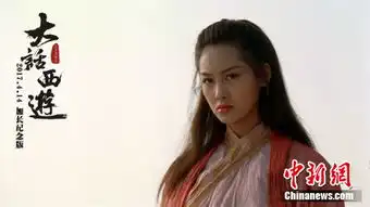 大话西游加长纪念版如何从文化垃圾变文化现象