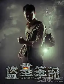 盗墓笔记精彩剧照大曝光千年粽子吓哭吴邪
