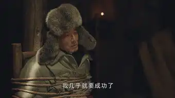 天坑鹰猎第19集剧照,天坑鹰猎图片

