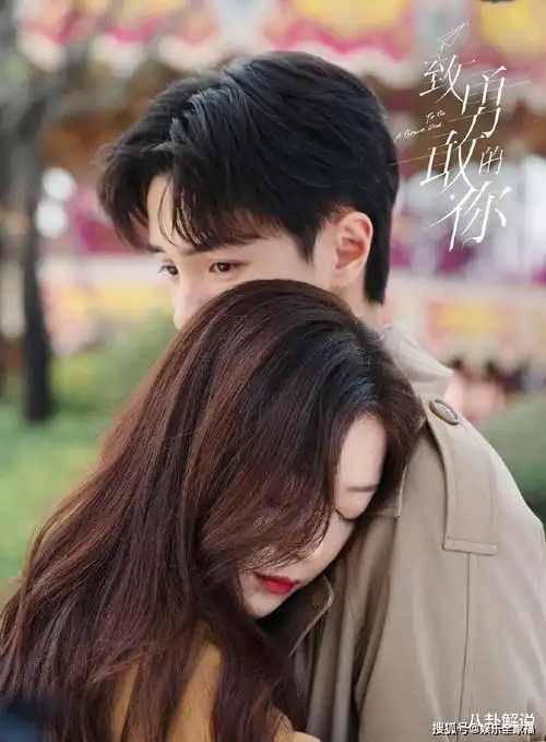 致勇敢的你官发剧照,铁打的邓家佳流水的年下恋cp太好嗑了
