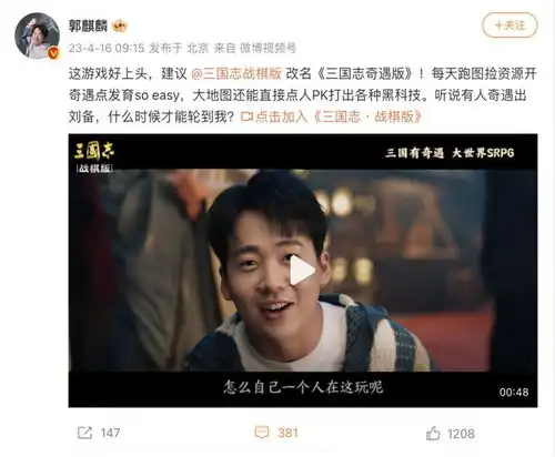 三国志战棋版官宣代言人郭麒麟,携手探索slg新玩法
