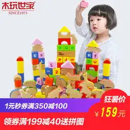领券10元后149元木玩世家全家欢丛林物语大块积木木制玩具宝宝儿童早教益智玩具