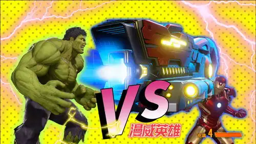 钢铁侠vs绿巨人,钢铁侠强势登场,巨型核能手炮瞬秒绿巨人
