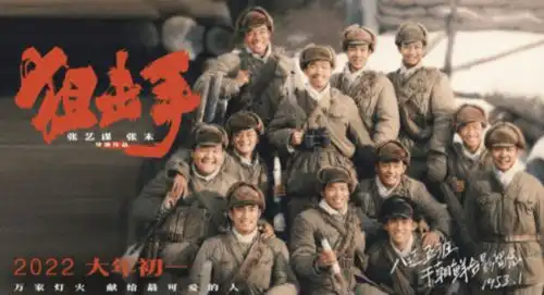 张艺谋狙击手是迄今为止最好的国产狙击手题材战争片
