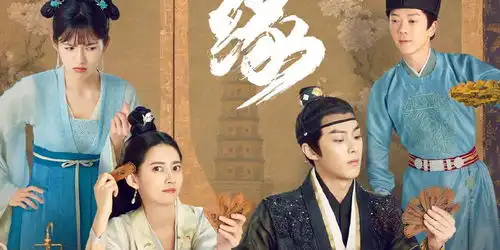 网剧浮图缘发布海报,王鹤棣陈钰琪等主演亮相