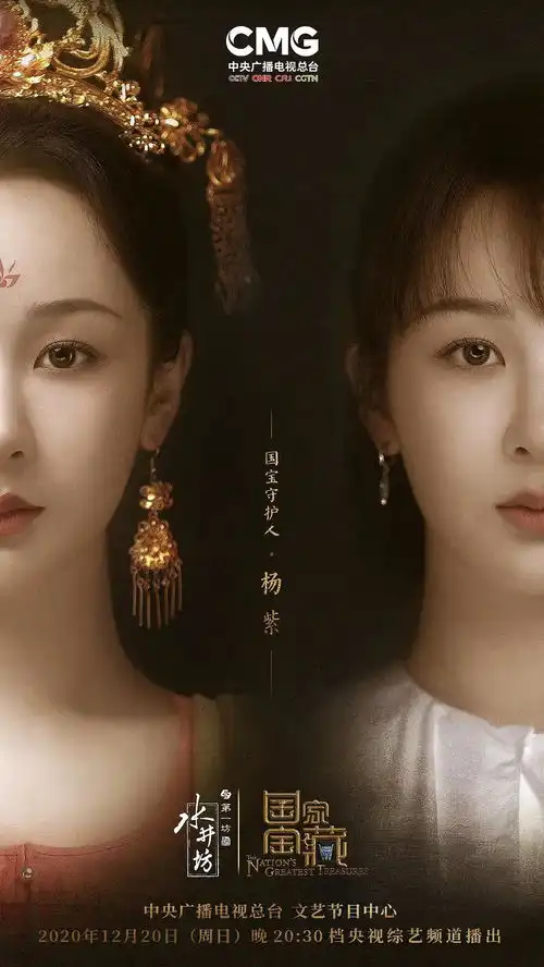 国家宝藏杨紫海报好有质感
