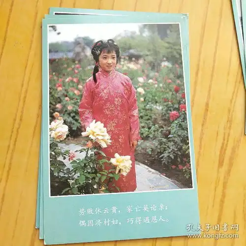 诗情画意明信片电视连续剧红楼梦剧照之二.金陵十二钗.12张全