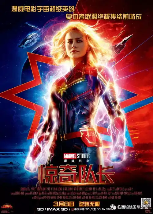 这是一个没有雷神和钢铁侠的年代mcu最新巨作惊奇..
