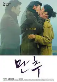 玄彬汤唯再现悲伤爱情
