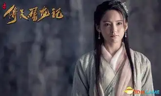 新版倚天屠龙记剧照周海媚版灭绝师太颜值高