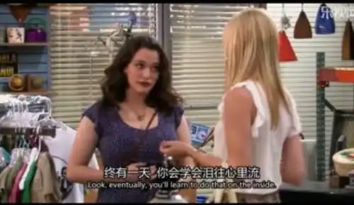 如何评价美剧破产姐妹
