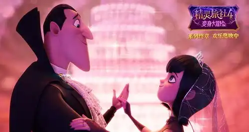 勇敢说出爱精灵旅社4情感金句图温暖告白家人
