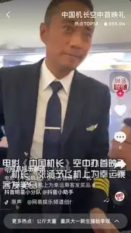史上首场万米高空首映礼,中国机长这波操作牛掰