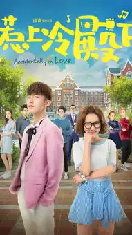 惹上冷殿下剧照
