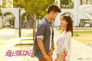 海上嫁女记曝光嫁给爱情剧照七夕佳节虐狗撒糖毫不手软
