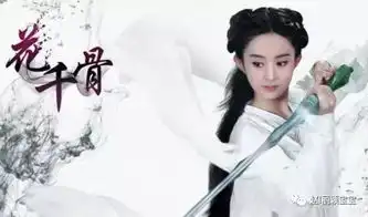 赵丽颖楚乔霸气出鞘能否突破小骨千古柔情