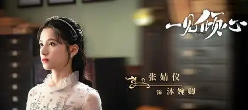 陈星旭一见倾心剧照发布,民国造型非常帅气,女主太漂亮了