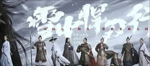 雪中悍刀行2宣发原班人马多数回归,唯有青鸟成遗憾
