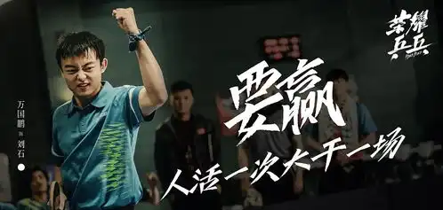 白敬亭许魏洲荣耀乒乓终于定档,热血剧情搭配白粥cp