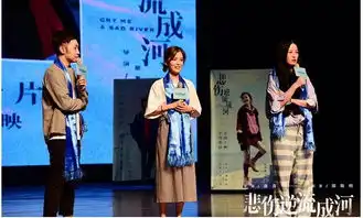 电影悲伤逆流成河全国路演第四站空降青城
