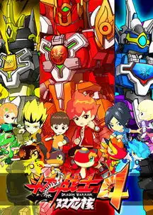 斗龙战士4双龙核全集在线观看
