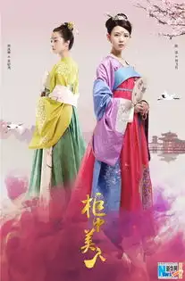 柜中美人曝大唐双姬海报胡冰卿陈瑶领衔倾城画风
