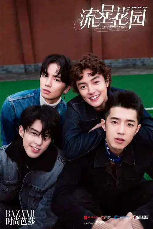 新f4杉菜首度合体,流星花园16年后重磅重启