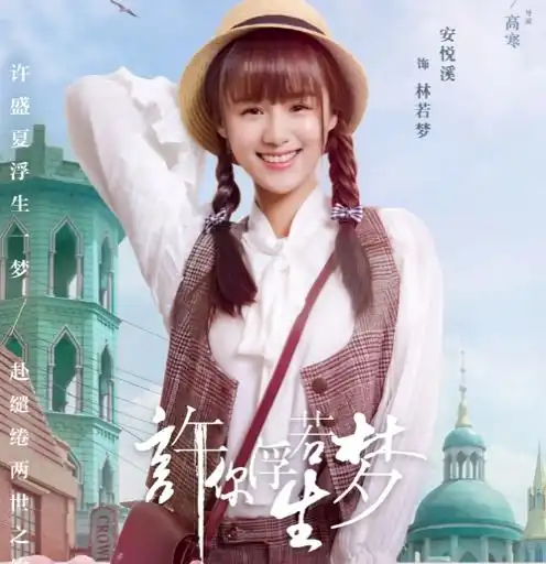 许你浮生若梦从现代到民国,朱一龙与安悦溪的cp感可还行
