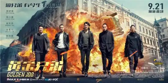 黄金兄弟剧照智商