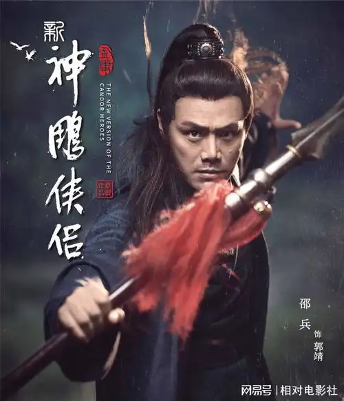 新神雕侠侣柯镇恶剧照曝光造型令人意外