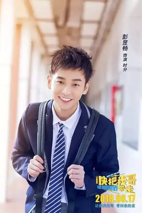 最下饭小哥哥彭昱畅惊喜现身小城和7岁差妹妹张子枫现场演绎相爱相杀快把我哥带走影迷见面会
