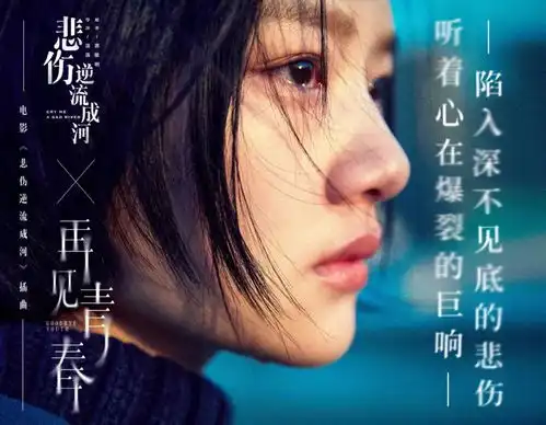 悲伤逆流成河揭示校园欺凌,诉说别样青春

