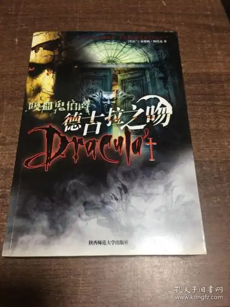 吸血鬼伯爵德古拉之吻
