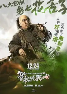 从智取威虎山谈谈黑话文化红色文学