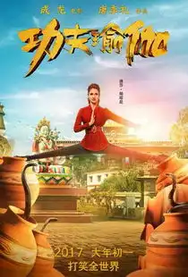 功夫瑜伽丨大年初一爆笑上映,还有活动票价17.9元
