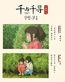 千与千寻明日上映点映破双纪录刘若英支持