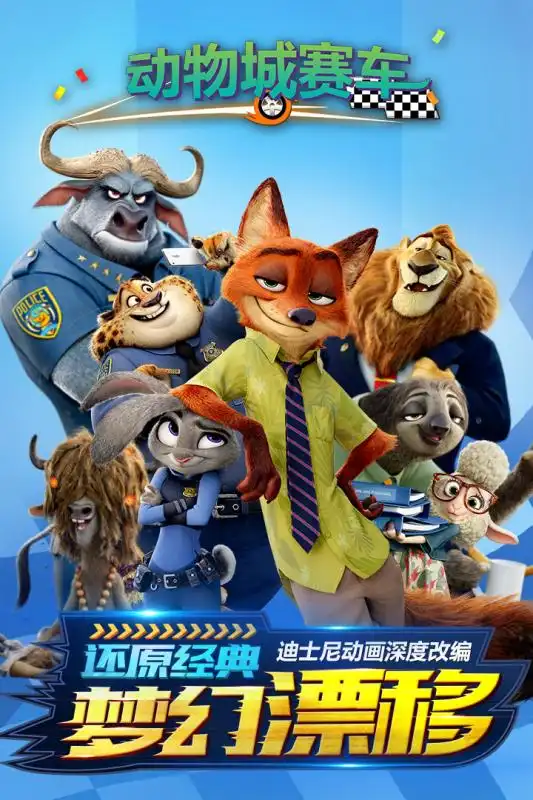 动物城赛车电脑版下载动物城赛车电脑版怎么玩动物城赛车电脑版辅助安装包
