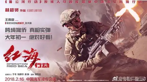 丨红海行动明星见面会火热进行中