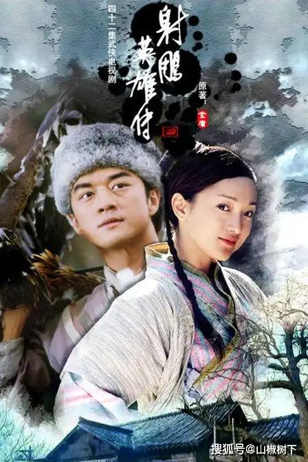 7个版本的电视剧射雕英雄传你最喜欢哪个版本
