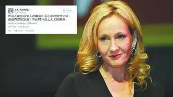 哈利波特作者小说惨遭退稿
