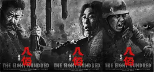 八佰里的仓库保卫战,历史上是怎么打的泪点低就别看了
